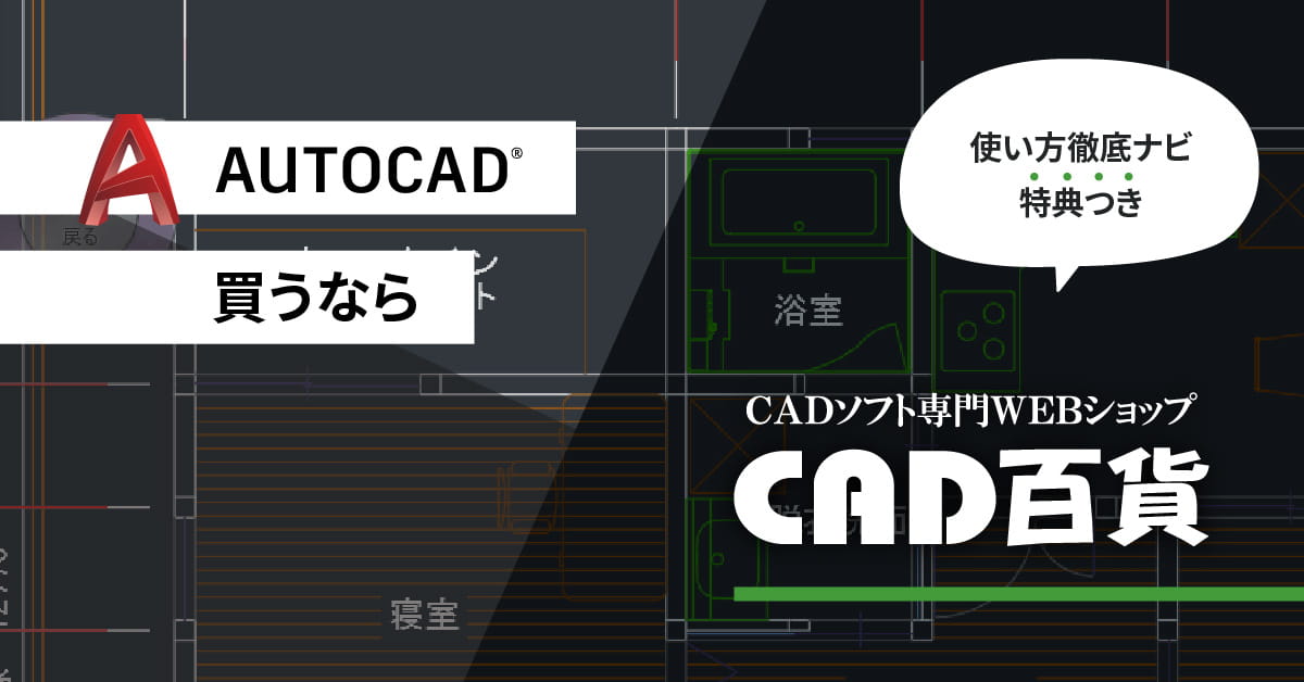 重なっている図形の中から１つだけ選択する 選択の循環 Autocad 使い方徹底ナビ