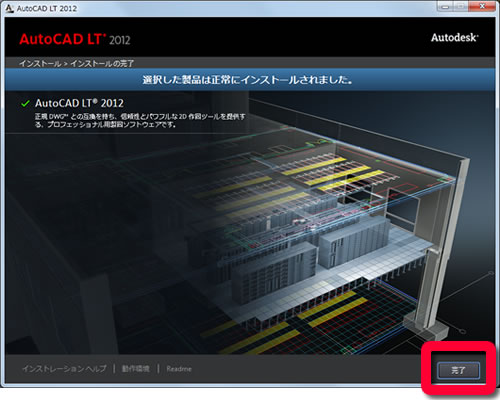 AutoCAD LT 2012のインストール（永久ライセンス版） | AutoCAD 使い方 ...