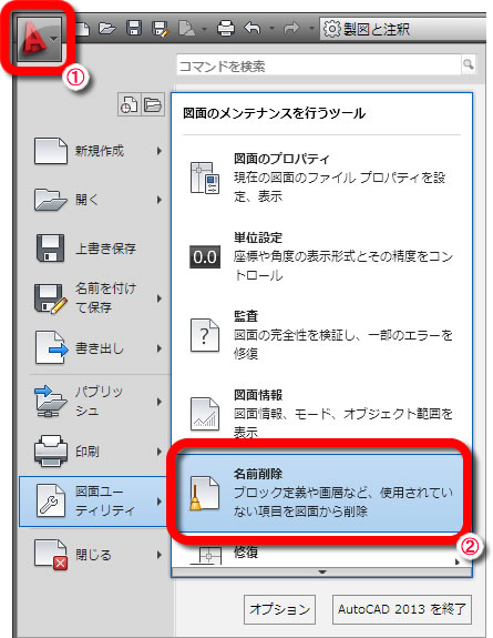 不要な画層や使用していないブロックを削除するには Autocad 使い方徹底ナビ