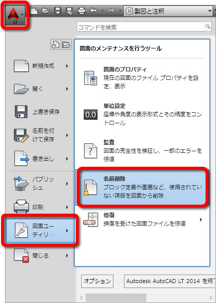 3 2 不要な画層やブロックを削除する Autocad 使い方徹底ナビ