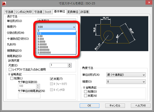 寸法値の小数点以下桁数を設定したい Autocad 使い方徹底ナビ