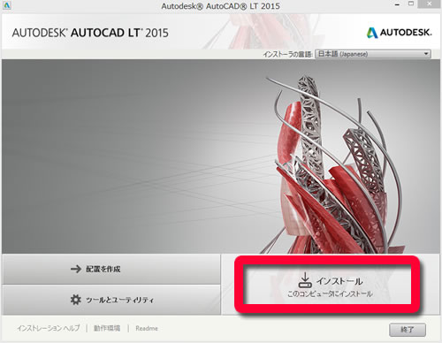 AutoCAD LT 2015のインストール（永久ライセンス版） | AutoCAD 使い方 