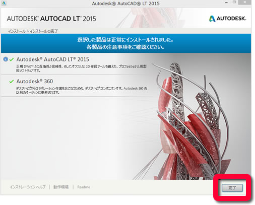 AutoCAD LT 2015のインストール（永久ライセンス版） | AutoCAD 使い方 