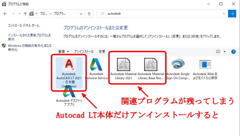 Uninstall ToolでAutoCAD LT をアンインストールするには？ AutoCAD LT 使い方徹底ナビ