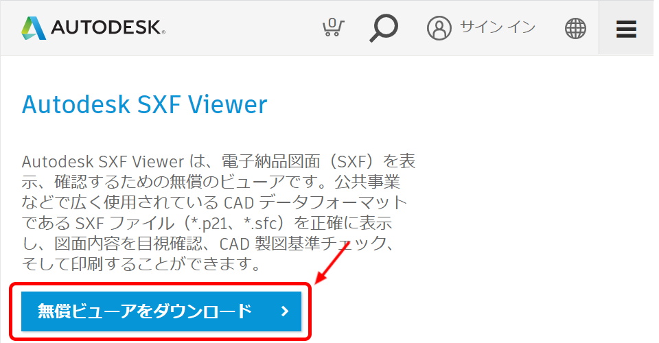 Autodesk Sxf Viewerでsxf P21 Sfc 形式データを表示 確認するには Autocad Lt 使い方徹底ナビ