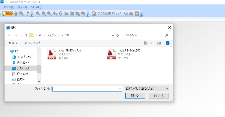 Autodesk SXF ViewerでSXF(p21/sfc)形式データを表示・確認するには 