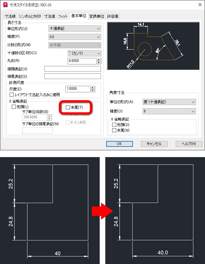 寸法値の小数点以下の表示桁数を設定するには？ | AutoCAD 使い方徹底ナビ